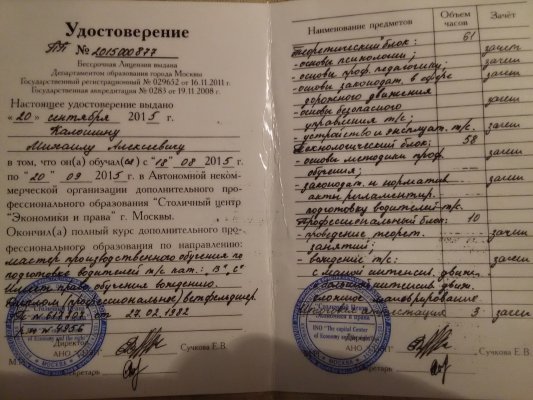 Домумент об образовании