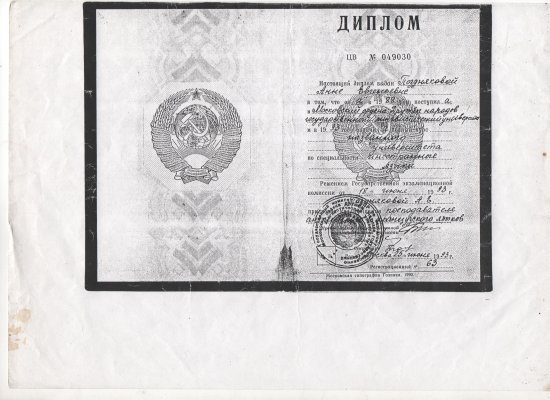 Домумент об образовании