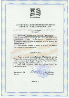 Домумент об образовании