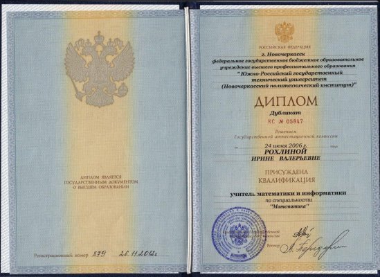Домумент об образовании Домумент об образовании