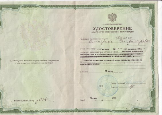 Домумент об образовании