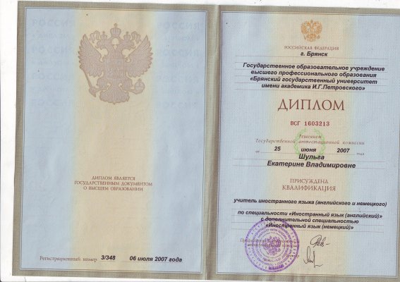 Домумент об образовании