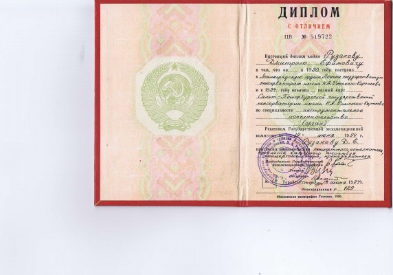Домумент об образовании