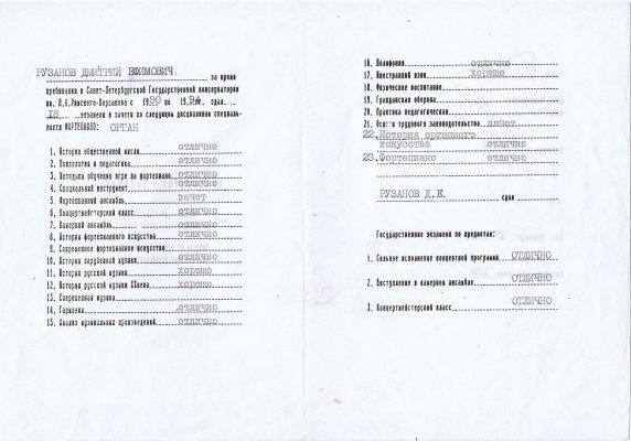 Домумент об образовании