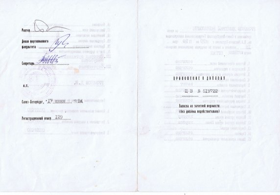 Домумент об образовании
