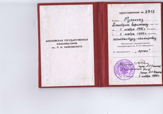 Домумент об образовании