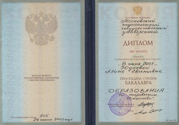 Домумент об образовании