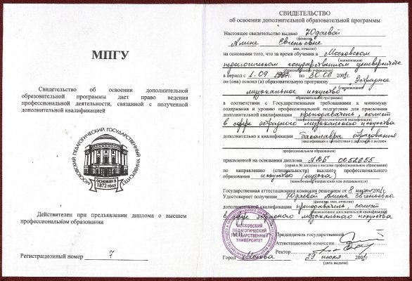 Домумент об образовании
