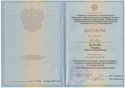 Домумент об образовании