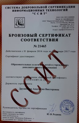 Домумент об образовании