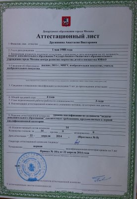 Домумент об образовании
