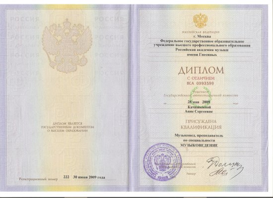 Домумент об образовании