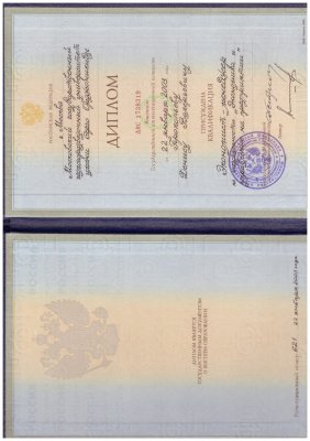 Домумент об образовании