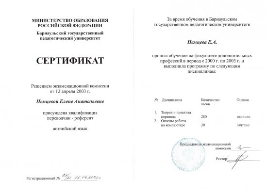 Домумент об образовании