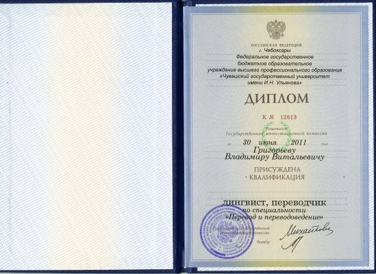 Домумент об образовании