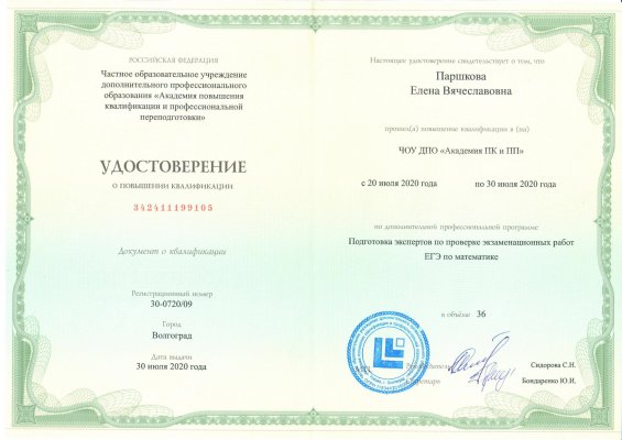 Домумент об образовании