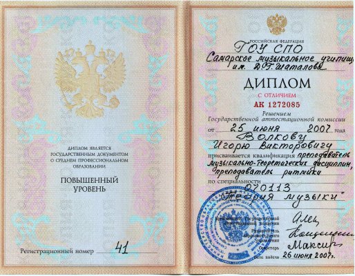 Домумент об образовании