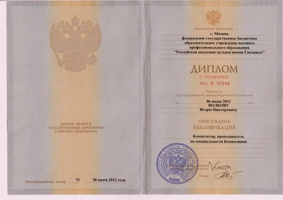 Домумент об образовании