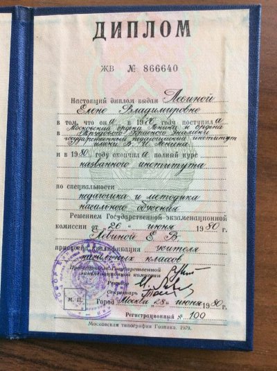 Домумент об образовании