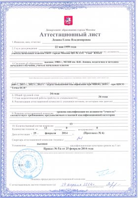Домумент об образовании
