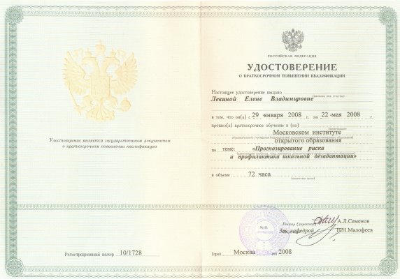 Домумент об образовании