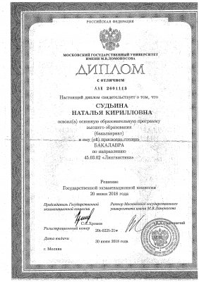 Домумент об образовании