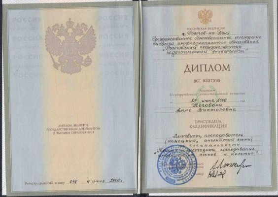Домумент об образовании