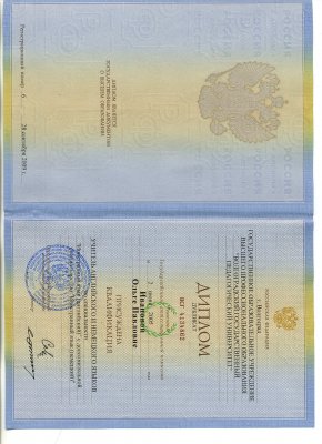Домумент об образовании