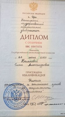 Домумент об образовании