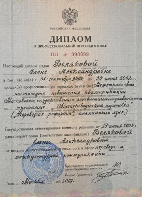 Домумент об образовании