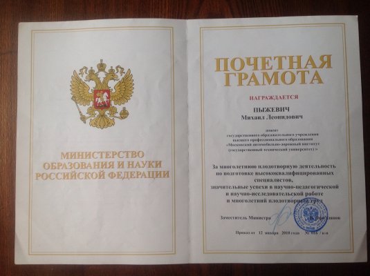 Домумент об образовании