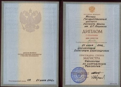 Домумент об образовании