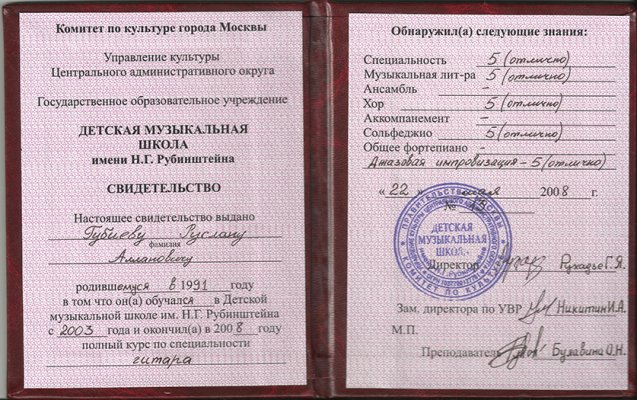 Домумент об образовании