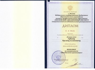 Домумент об образовании