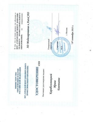 Домумент об образовании