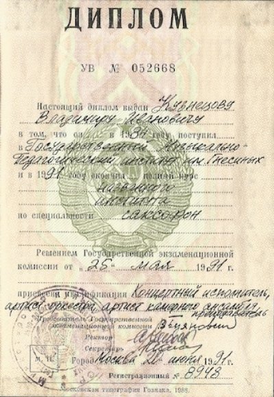 Домумент об образовании