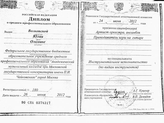 Домумент об образовании