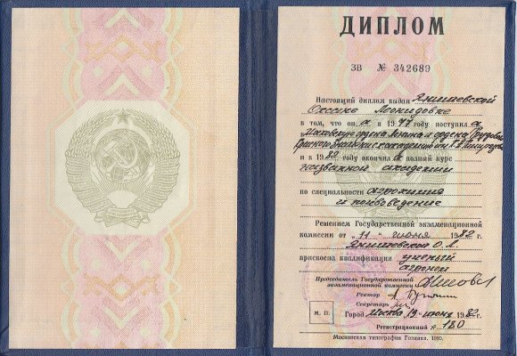 Домумент об образовании