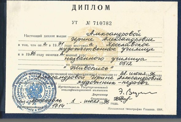 Домумент об образовании
