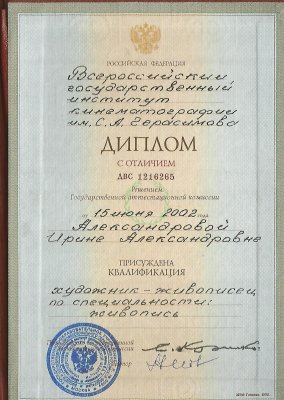 Домумент об образовании