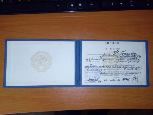 Домумент об образовании