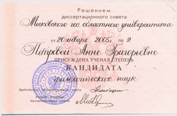 Домумент об образовании Домумент об образовании