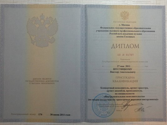 Домумент об образовании