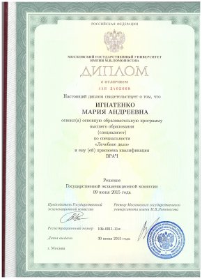 Домумент об образовании