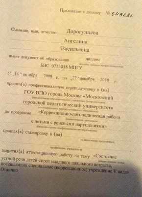 Домумент об образовании