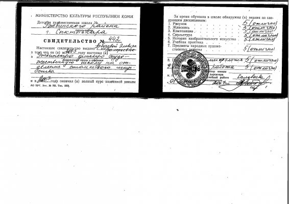 Домумент об образовании