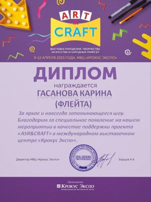 Домумент об образовании