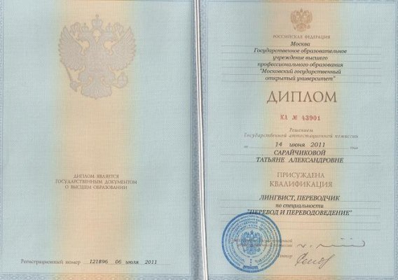 Домумент об образовании