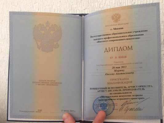 Домумент об образовании