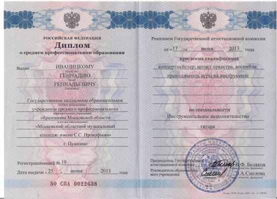 Домумент об образовании